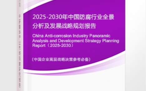 苏州安特佳防腐为您解读2025防腐行业市场规模及未来趋势分析