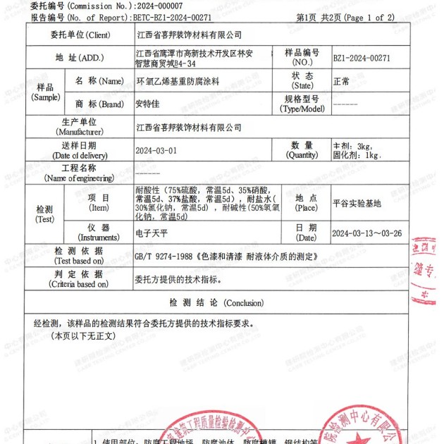 苏州重防腐地坪,苏州超强耐腐蚀涂料产品图3