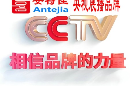 苏州喜邦地坪-安特佳防腐涂料荣登CCTV央视展播
